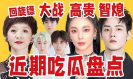 吃瓜娱乐圈内娱,揭秘内娱幕后风云